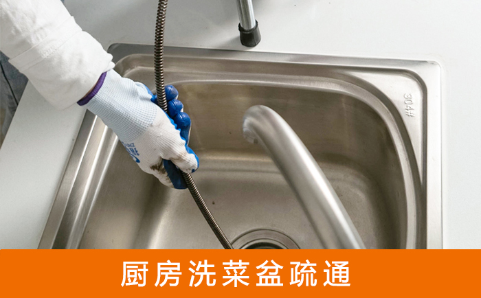 甘肃洗菜池疏通